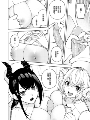 [ちゅーりっふ。] 混血サキュバスたちの日常 [中国翻訳] [無修正] [DL版]_149