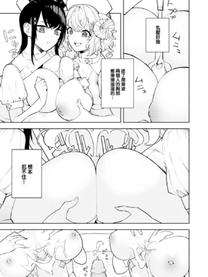 [ちゅーりっふ。] 混血サキュバスたちの日常 [中国翻訳] [無修正] [DL版]_150