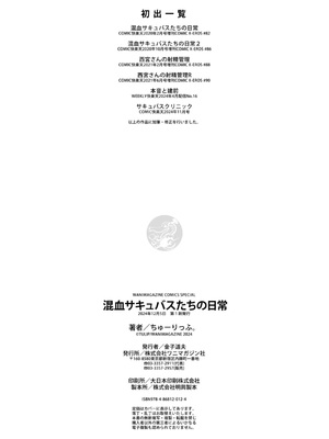 [ちゅーりっふ。] 混血サキュバスたちの日常 [中国翻訳] [無修正] [DL版]_161