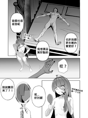 [Raikko9] 歡迎來到奧莉的歡淫古堡｜OLLIE'S PLEASURE MANSION [110836iz翻譯](Kureiji Ollie)_004