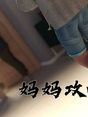 [欲望糖果] 妈妈攻略 1-2.3_001