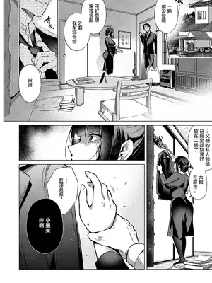 [ひなづか凉] 四十九日の棘_06
