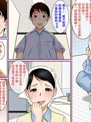 [ごまどうふ] トイレ清掃のおばさんがスゴイ巨乳美人だったのでチンコ見せつけてみた 全2話 [中国翻訳]_09