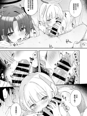 [DROP DEAD!! (水瀬修)] Blue_Translucency (ブルーアーカイブ) [欶澜汉化组] [DL版]_08