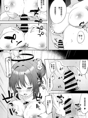 [DROP DEAD!! (水瀬修)] Blue_Translucency (ブルーアーカイブ) [欶澜汉化组] [DL版]_19