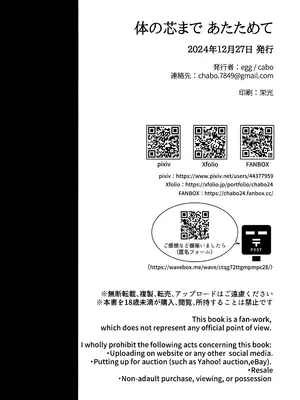 (C105) [egg (chabo)] 体の芯まで あたためて (ブルーアーカイブ)_37