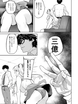 [AMAYADORI+ (ハレノチアメ)] クズ女を買う2 [DL版]_29