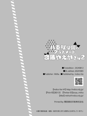 [Indico Lite (Mitha)] 八重咲学園のクラスメート 恋藤やえかさん2 [DL版]_21