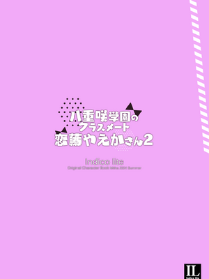 [Indico Lite (Mitha)] 八重咲学園のクラスメート 恋藤やえかさん2 [DL版]_22