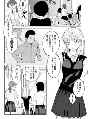 [南波]エッチの練習相手だった幼なじみに恋人ができた 2_02