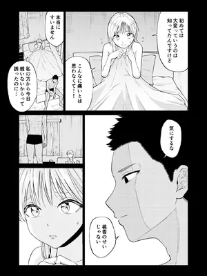 [南波]エッチの練習相手だった幼なじみに恋人ができた 2_06