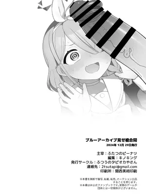 [ふつうのタピオカやさん (よろず)] ブルーアーカイブ見せ槍合同 (ブルーアーカイブ) [DL版]_78