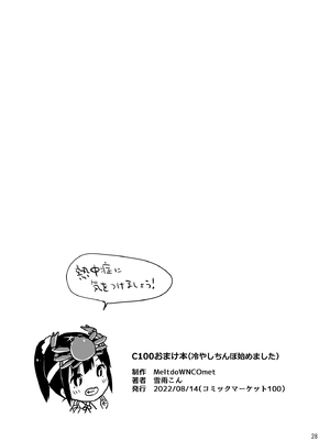 [MeltdoWN COmet (雪雨こん)] MeltdoWN COmet おまけ本まとめ2_028