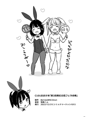 [MeltdoWN COmet (雪雨こん)] MeltdoWN COmet おまけ本まとめ2_020