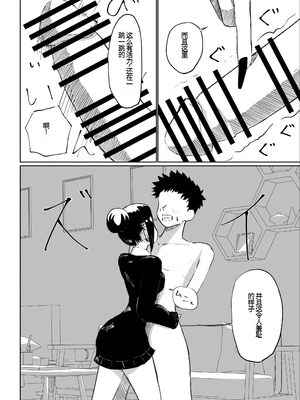 [ROKI] 年下彼女の飴(キス)と鞭(お仕置き) [中国翻訳]_27