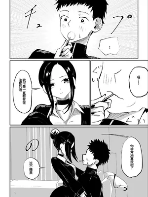 [ROKI] 年下彼女の飴(キス)と鞭(お仕置き) [中国翻訳]_15