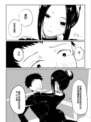 [ROKI] 年下彼女の飴(キス)と鞭(お仕置き) [中国翻訳]_25