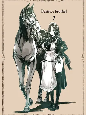 [70年式悠久機関 (おはぎさん)] ビアトリスの姫館 2｜碧翠絲的姬馆2 [无毒汉化组] [DL版]_03