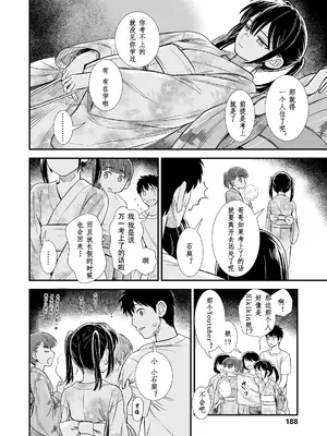 [砂漠] セキレイの初恋 (セキレイちゃんと僕)｜石庭的初恋 [zypressen个人汉化] [DL版]_18