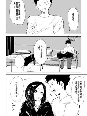 [ROKI] 年下彼女の飴(キス)と鞭(お仕置き)2 年轻女友的宠爱和惩罚2 [中国翻訳]_07