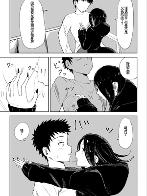 [ROKI] 年下彼女の飴(キス)と鞭(お仕置き)2 年轻女友的宠爱和惩罚2 [中国翻訳]_08
