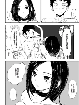 [ROKI] 年下彼女の飴(キス)と鞭(お仕置き)2 年轻女友的宠爱和惩罚2 [中国翻訳]_11