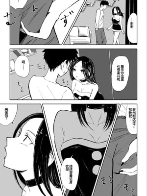 [ROKI] 年下彼女の飴(キス)と鞭(お仕置き)2 年轻女友的宠爱和惩罚2 [中国翻訳]_12