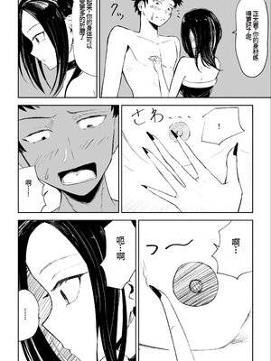 [ROKI] 年下彼女の飴(キス)と鞭(お仕置き)2 年轻女友的宠爱和惩罚2 [中国翻訳]_15