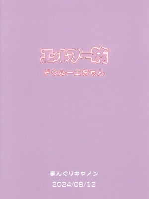 (C104) [流弾屋 (BANG-YOU)] エルフー族 ドゥルーエちゃん_28