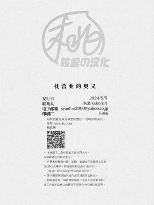 [××コロリ (小虎)]枕営業の極意(鬼太郎誕生 ゲゲゲの謎))[中国翻訳][無修正]_022
