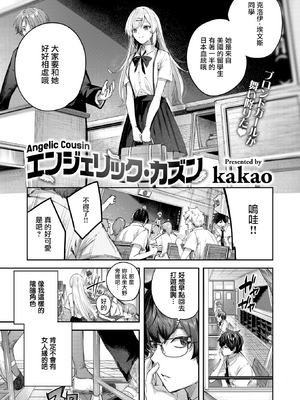 [kakao] エンジェリック・カズン (COMIC 快楽天ビースト 2025年3月号) [中国翻訳] [無修正] [DL版]_005