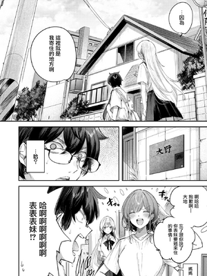 [kakao] エンジェリック・カズン (COMIC 快楽天ビースト 2025年3月号) [中国翻訳] [無修正] [DL版]_008