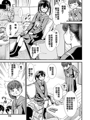 [砂漠] セキレイちゃんと僕 (前編2話)+第1-8話+番外篇 [中国翻訳] [DL版]_P01_023