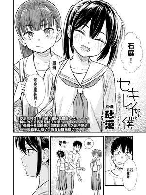[砂漠] セキレイちゃんと僕 (前編2話)+第1-8話+番外篇 [中国翻訳] [DL版]_P02_002