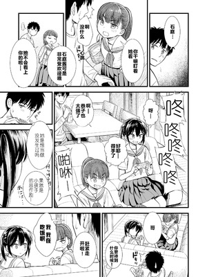 [砂漠] セキレイちゃんと僕 (前編2話)+第1-8話+番外篇 [中国翻訳] [DL版]_P02_003