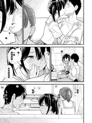 [砂漠] セキレイちゃんと僕 (前編2話)+第1-8話+番外篇 [中国翻訳] [DL版]_P02_005