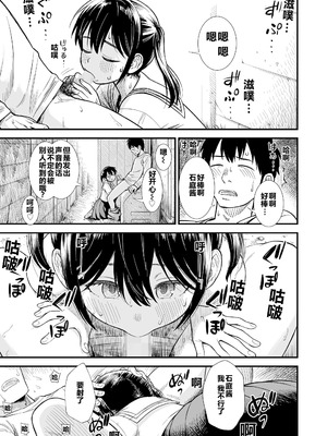 [砂漠] セキレイちゃんと僕 (前編2話)+第1-8話+番外篇 [中国翻訳] [DL版]_P02_011