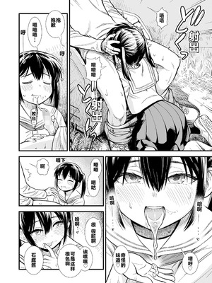 [砂漠] セキレイちゃんと僕 (前編2話)+第1-8話+番外篇 [中国翻訳] [DL版]_P02_012