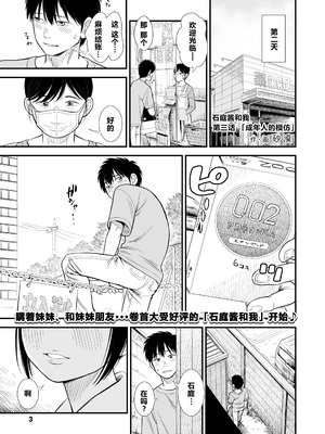 [砂漠] セキレイちゃんと僕 (前編2話)+第1-8話+番外篇 [中国翻訳] [DL版]_P03_001