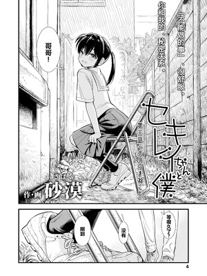 [砂漠] セキレイちゃんと僕 (前編2話)+第1-8話+番外篇 [中国翻訳] [DL版]_P03_002