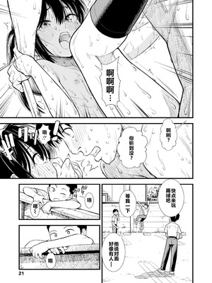 [砂漠] セキレイちゃんと僕 (前編2話)+第1-8話+番外篇 [中国翻訳] [DL版]_P03_019