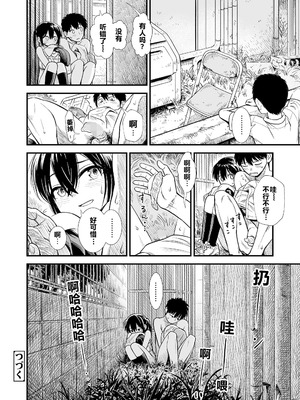 [砂漠] セキレイちゃんと僕 (前編2話)+第1-8話+番外篇 [中国翻訳] [DL版]_P03_020