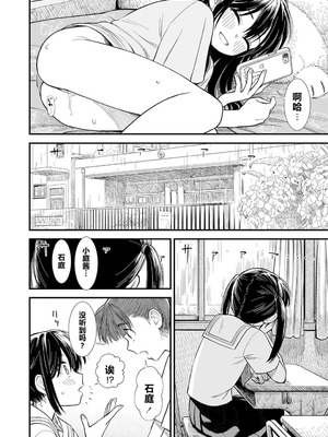 [砂漠] セキレイちゃんと僕 (前編2話)+第1-8話+番外篇 [中国翻訳] [DL版]_P04_004
