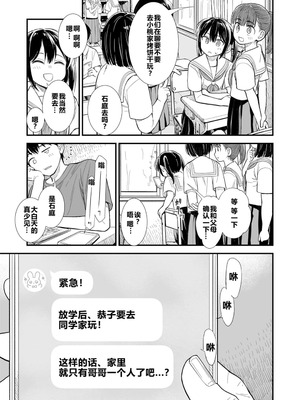 [砂漠] セキレイちゃんと僕 (前編2話)+第1-8話+番外篇 [中国翻訳] [DL版]_P04_005