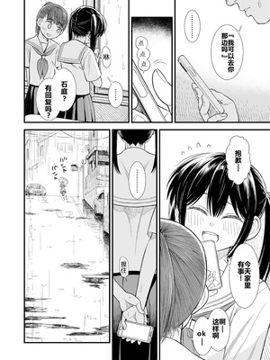 [砂漠] セキレイちゃんと僕 (前編2話)+第1-8話+番外篇 [中国翻訳] [DL版]_P04_006
