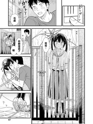 [砂漠] セキレイちゃんと僕 (前編2話)+第1-8話+番外篇 [中国翻訳] [DL版]_P04_007