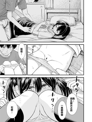 [砂漠] セキレイちゃんと僕 (前編2話)+第1-8話+番外篇 [中国翻訳] [DL版]_P04_009