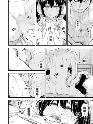 [砂漠] セキレイちゃんと僕 (前編2話)+第1-8話+番外篇 [中国翻訳] [DL版]_P04_014