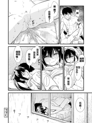 [砂漠] セキレイちゃんと僕 (前編2話)+第1-8話+番外篇 [中国翻訳] [DL版]_P04_020