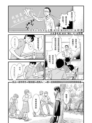[砂漠] セキレイちゃんと僕 (前編2話)+第1-8話+番外篇 [中国翻訳] [DL版]_P05_001